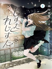 闪婚总裁 短剧海报